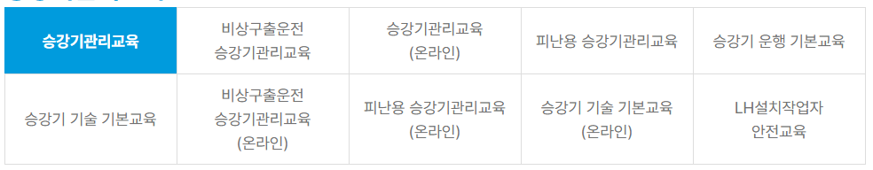 2. 승강기교육센터에서 할 수 있는 것