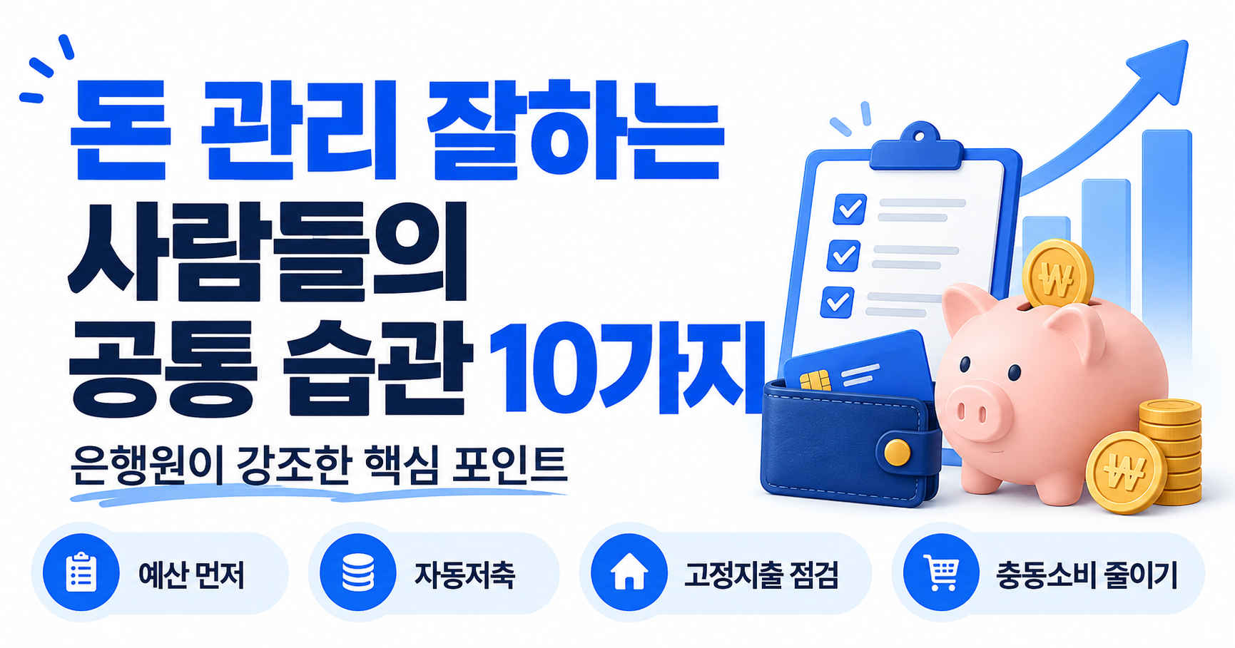 돈관리 금융 경제 저축