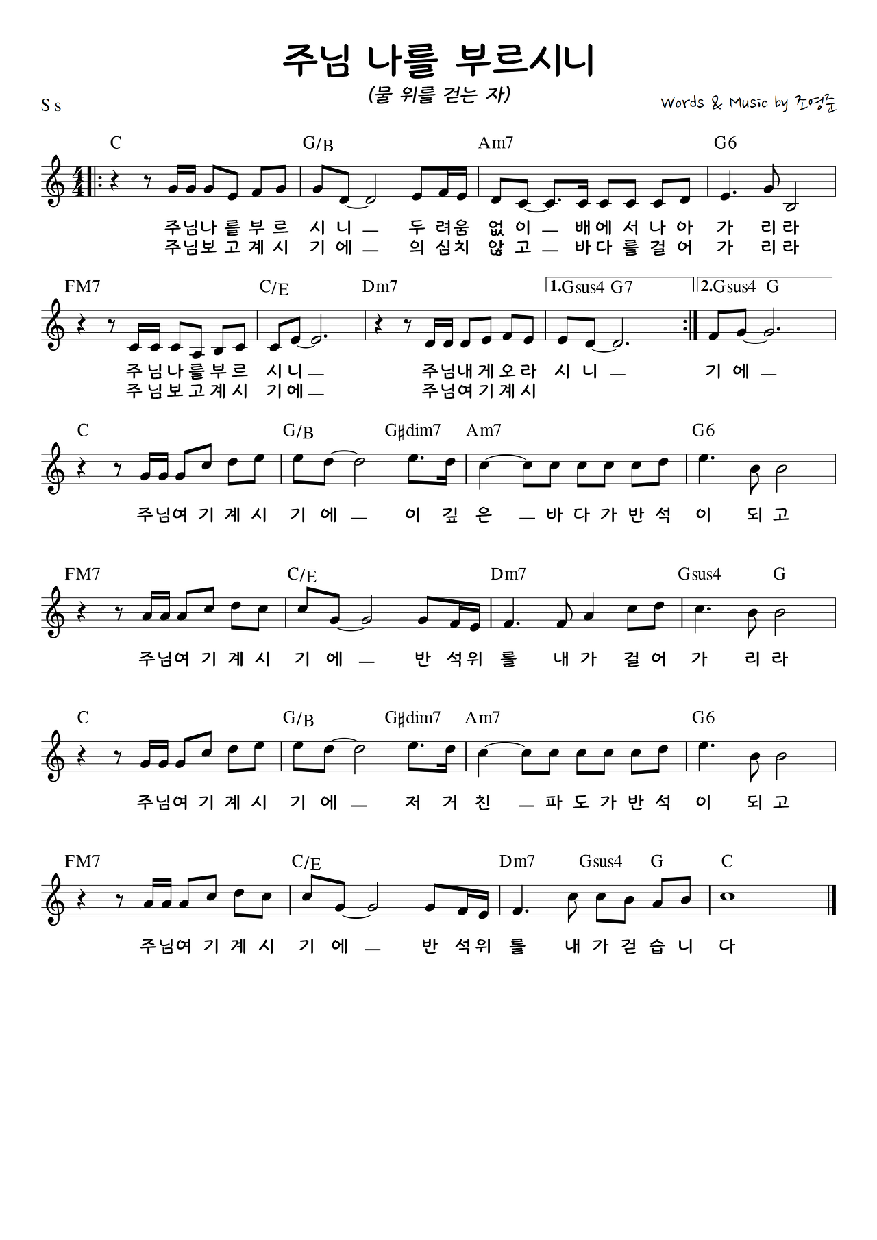 주님 나를 부르시니 C