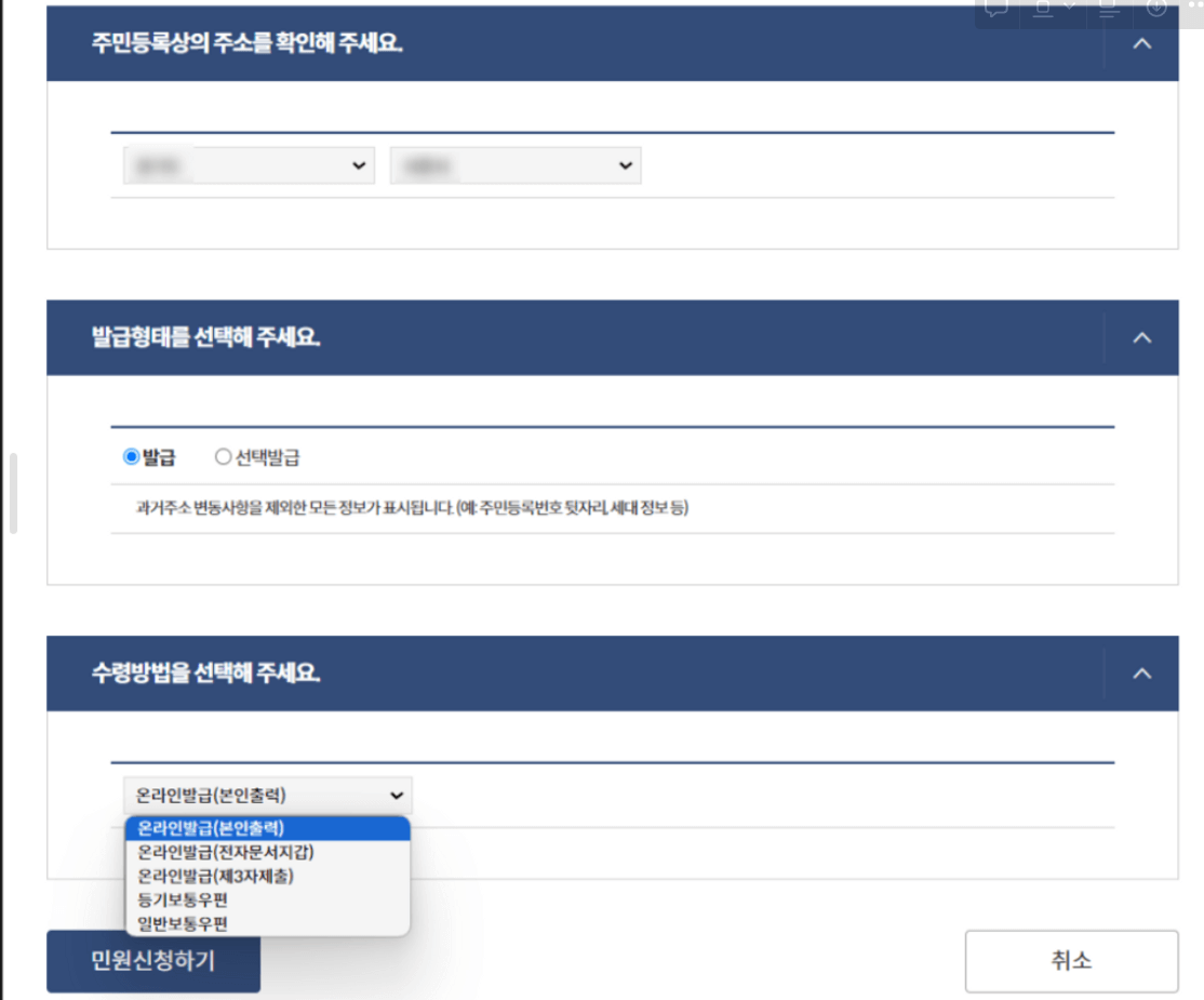 주민등록등본, 초본 인터넷 모바일 발급