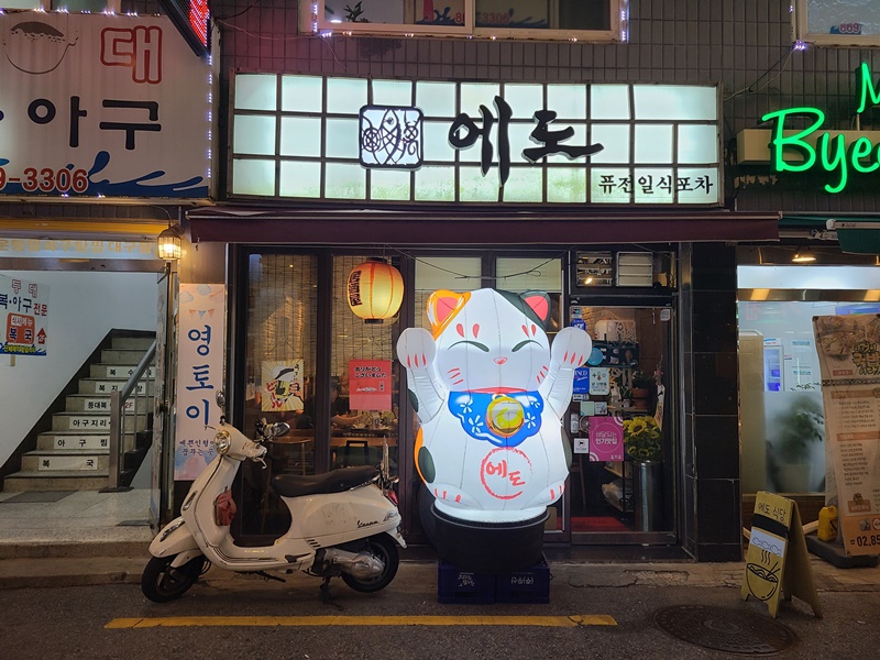 에도 전경