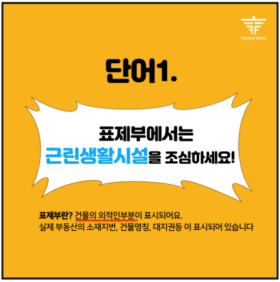 출처 : 경매 권리분석 이렇게 쉬웠어?