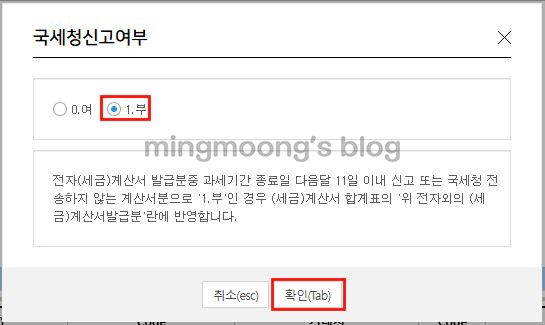 더존 위하고 부속서류 과표 및 세액경정청구