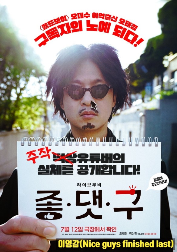 좋.댓.구 (I Haven't Done Anything, 2023)