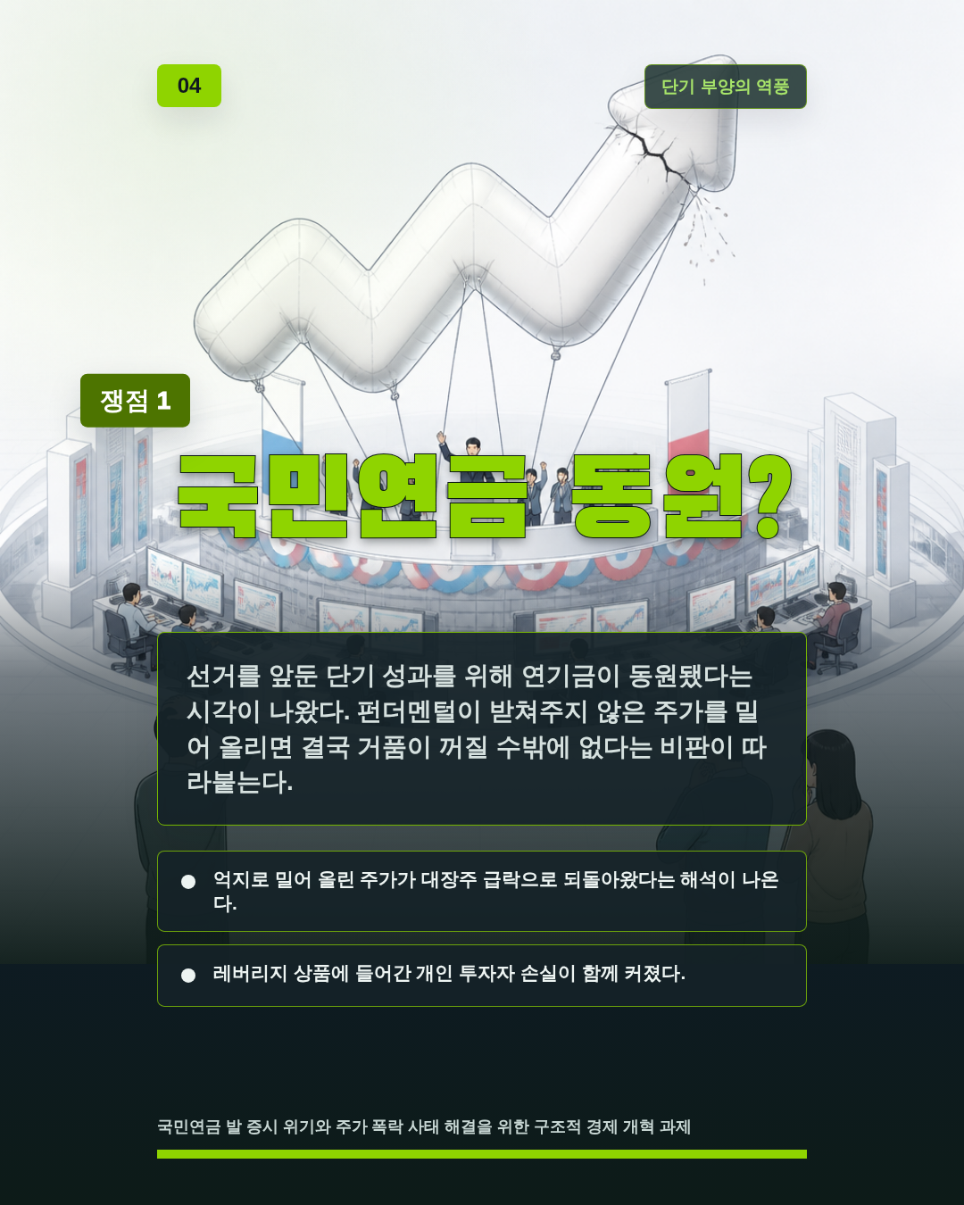 국민연금 동원?