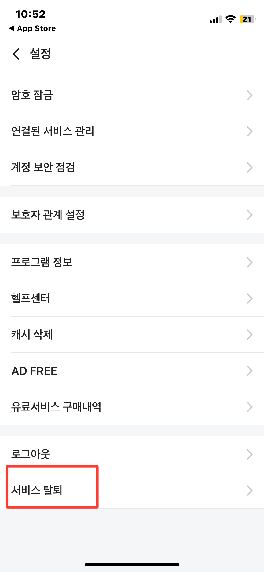 밴드 탈퇴하는 방법