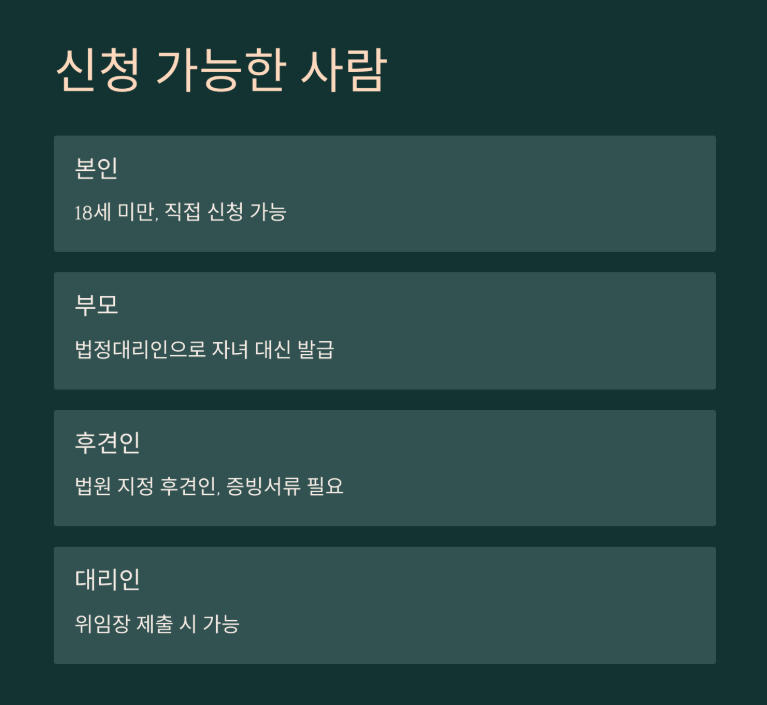 미성년자 기본증명서 발급 대상, 비용, 유효기간, 확인 방법