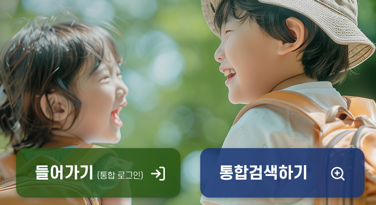 유치원입학사이트