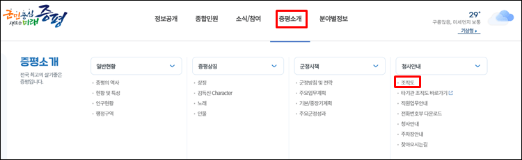 증평군청-홈페이지