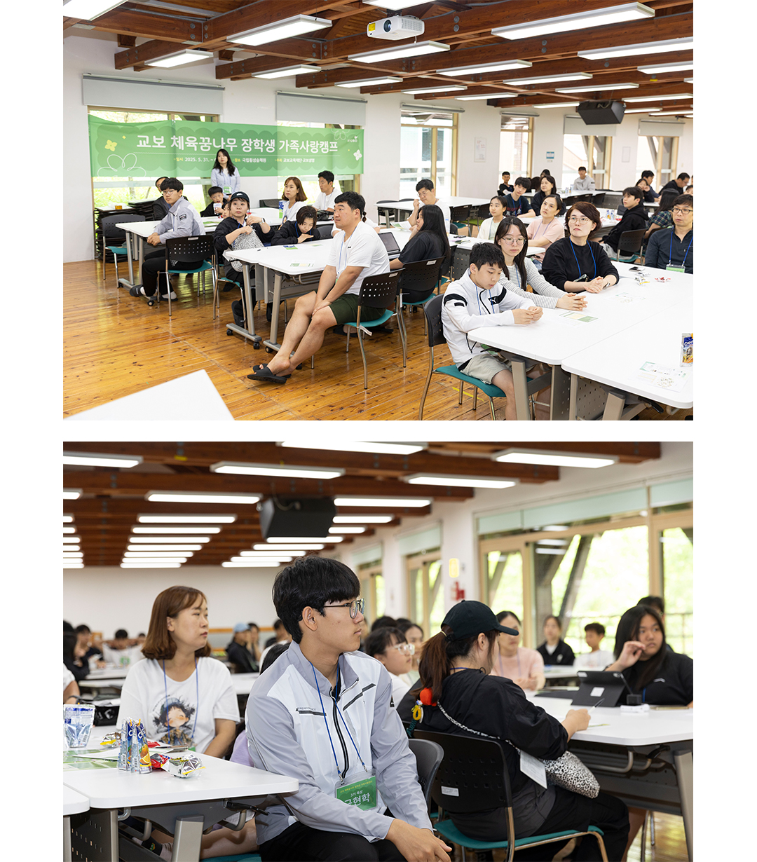 #교보 체육꿈나무 장학생 가족사랑캠프 현장에 모인 장학생과 가족들