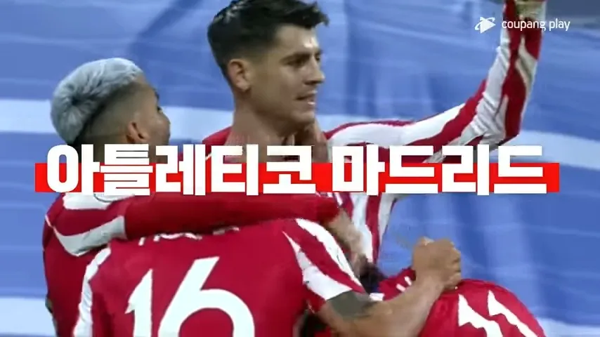 쿠플 아틀레티코