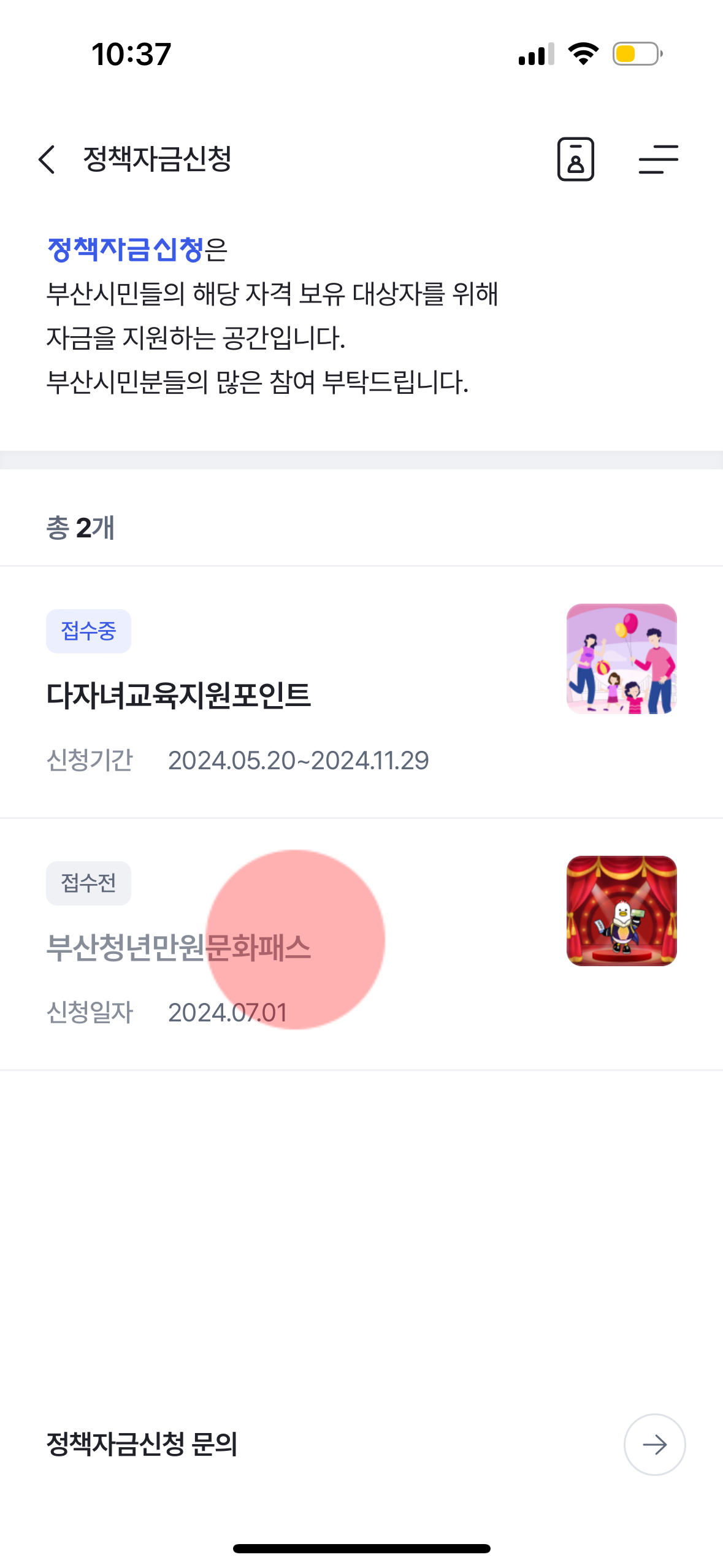 부산청년만원문화패스 신청 선착순 5,000명 공연 예매 방법