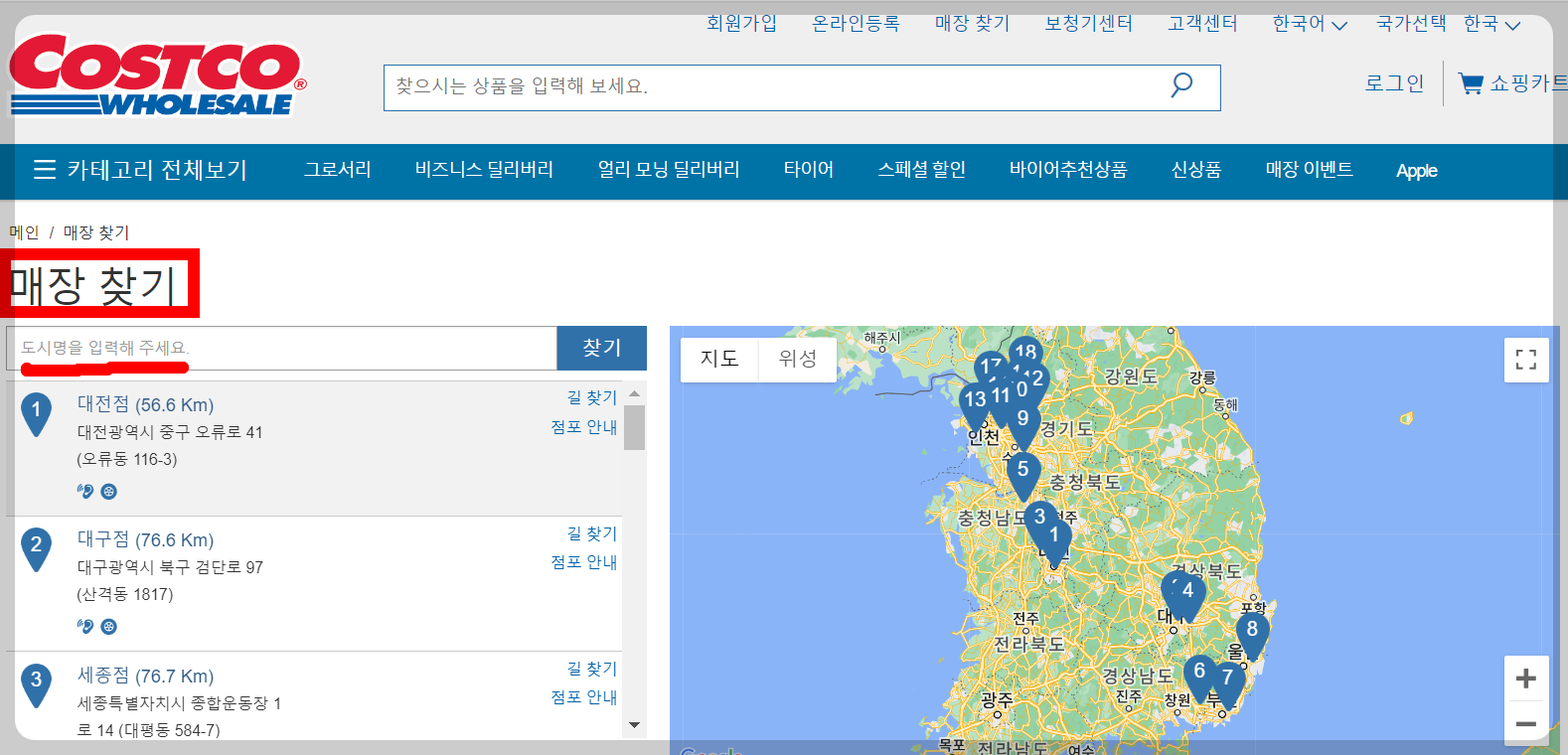 코스트코 휴무일