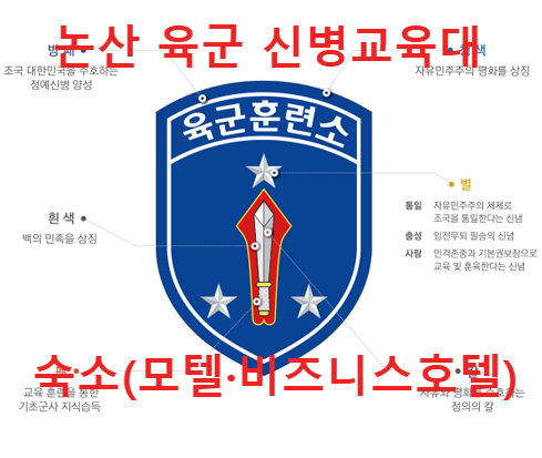 논산훈련소 마크