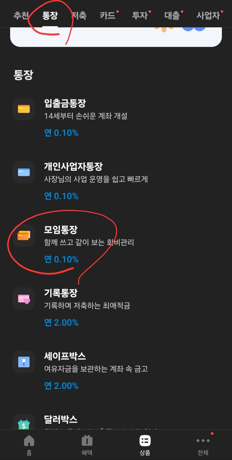 카카오 뱅크 가입 화면