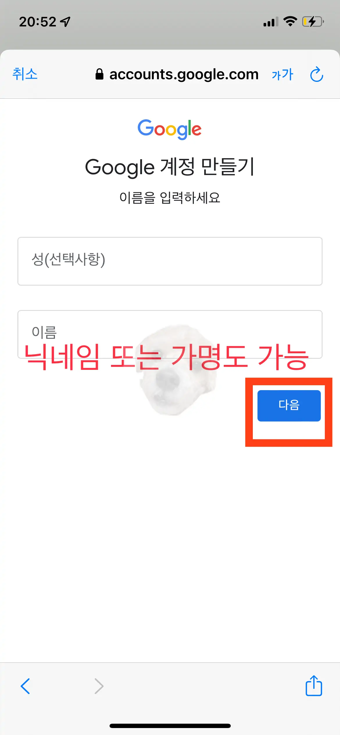 닉네임이나 가명으로 이름 칸에 입력해도 된다