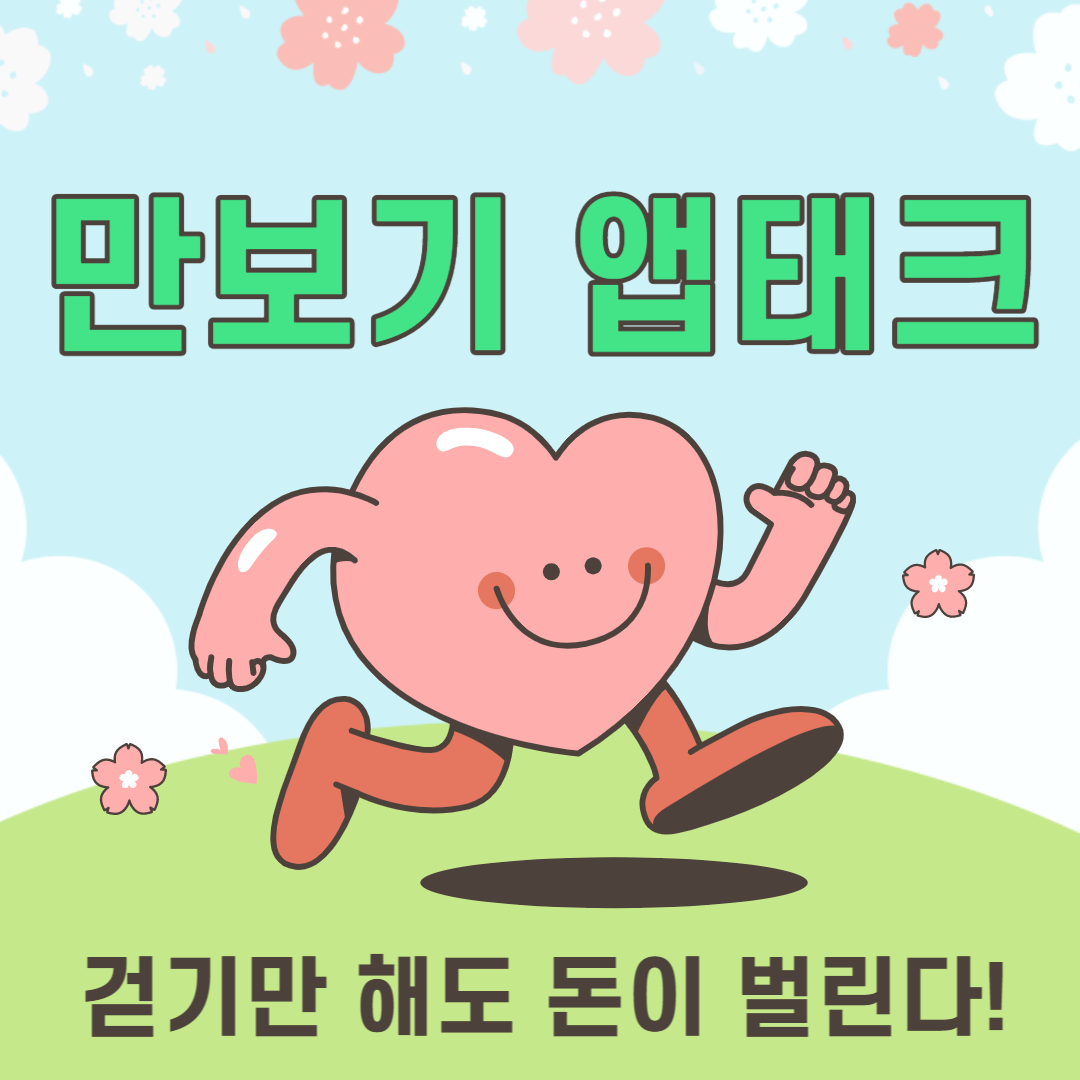 만보기