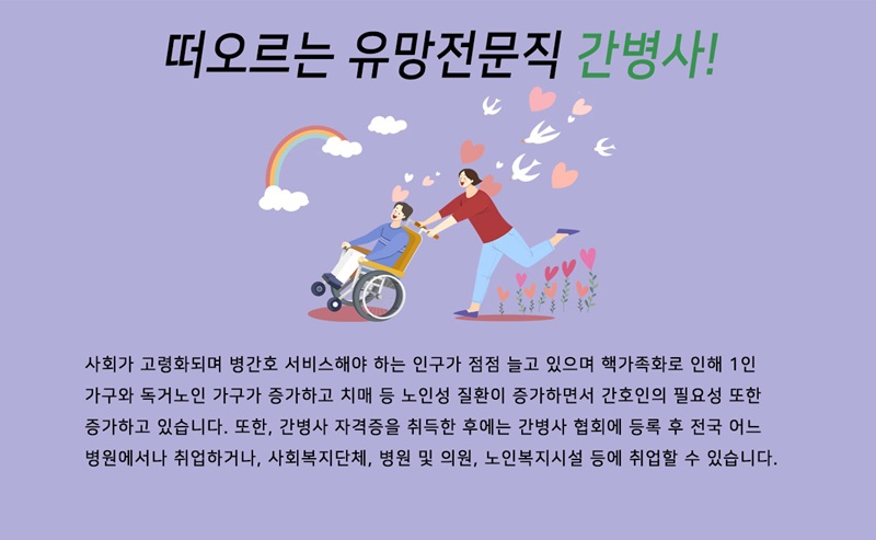 간병인 자격증