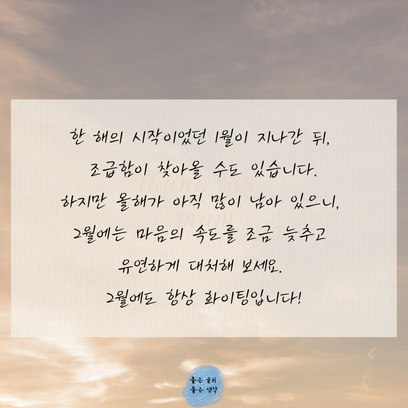 2월 인사말 문구 모음집 이미지 글귀