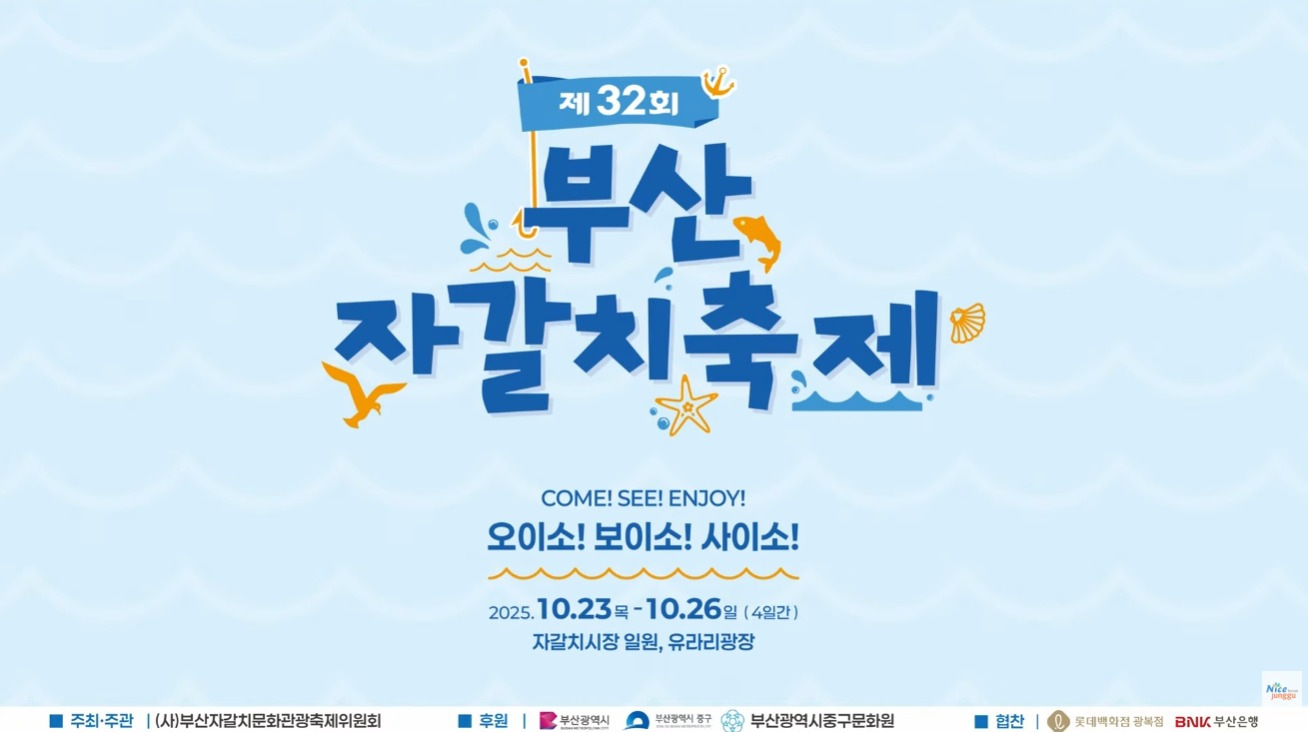 제 32회 부산 자갈치 축제 썸네일
