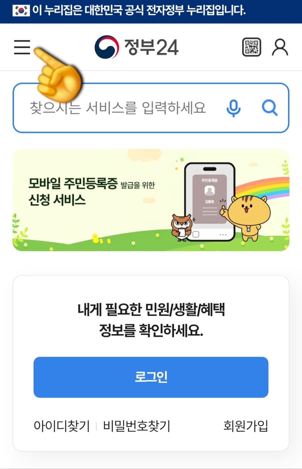 정부24(민원24)-전입신고-신청했는데-미접수로-나옵니다-완벽-해결-방법-안내-홈페이지에-접속해-메인페이지-왼쪽-상단에-있는-三줄(삼선-메뉴)을-클릭하면-여러-항목이-뜨는데요.