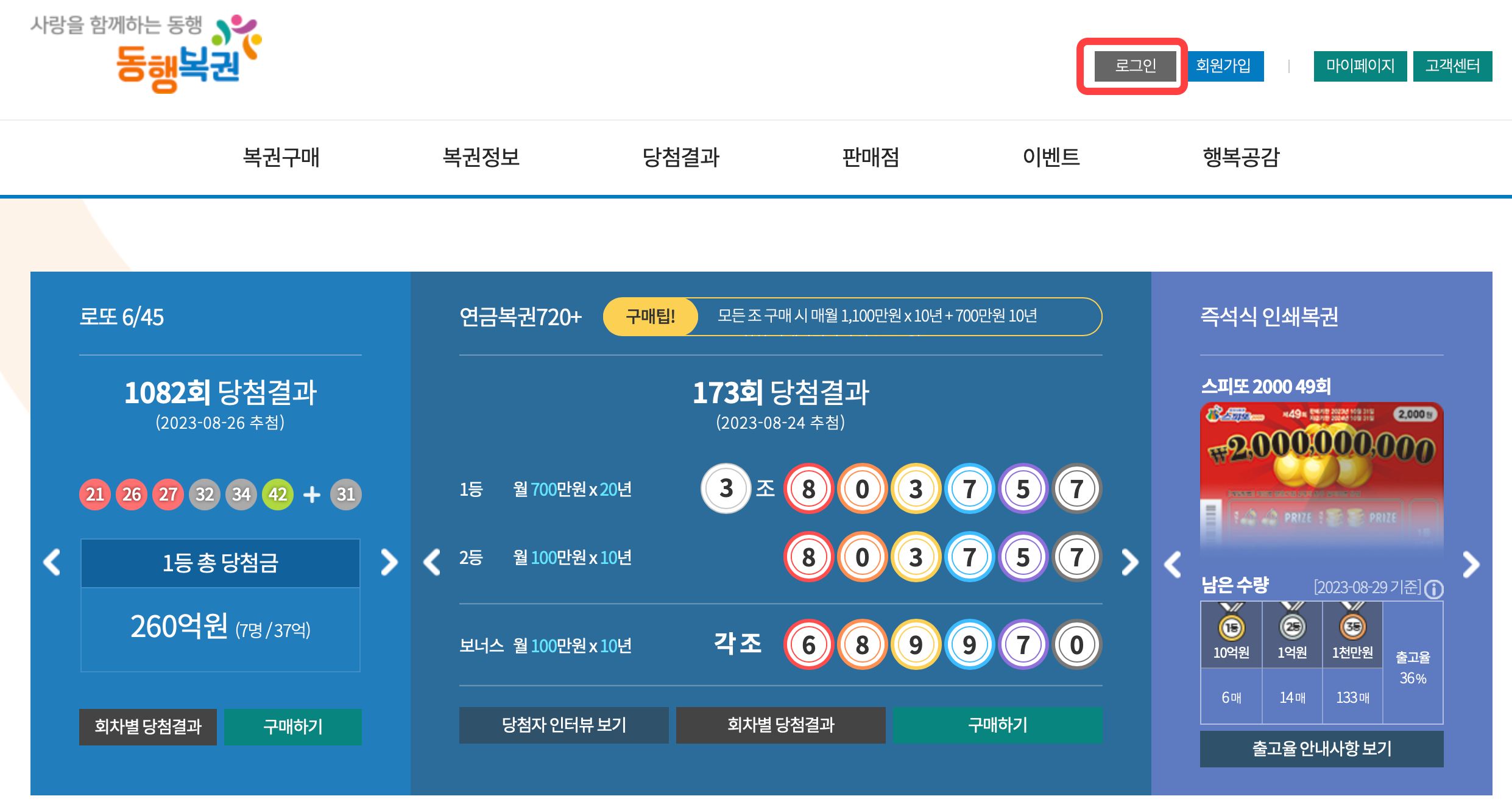 동행복권 사이트 로그인