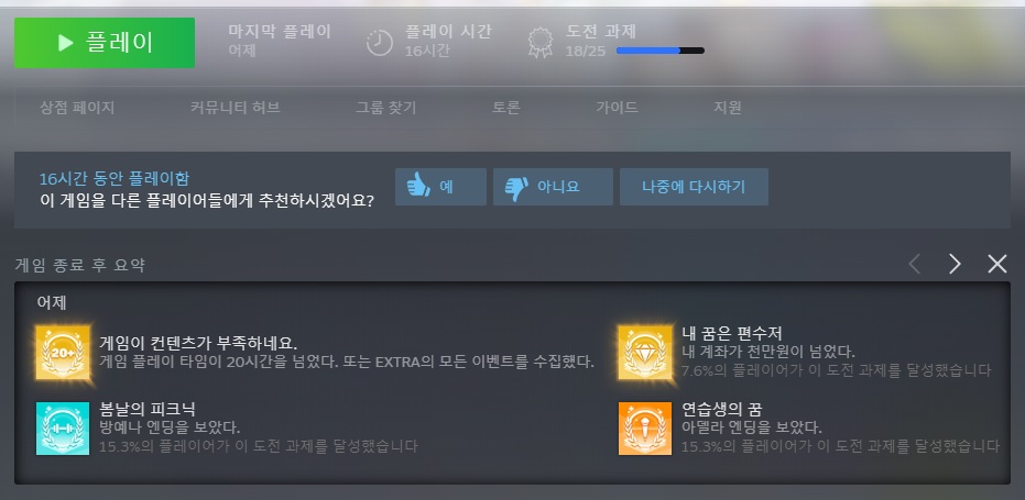 플레이타임