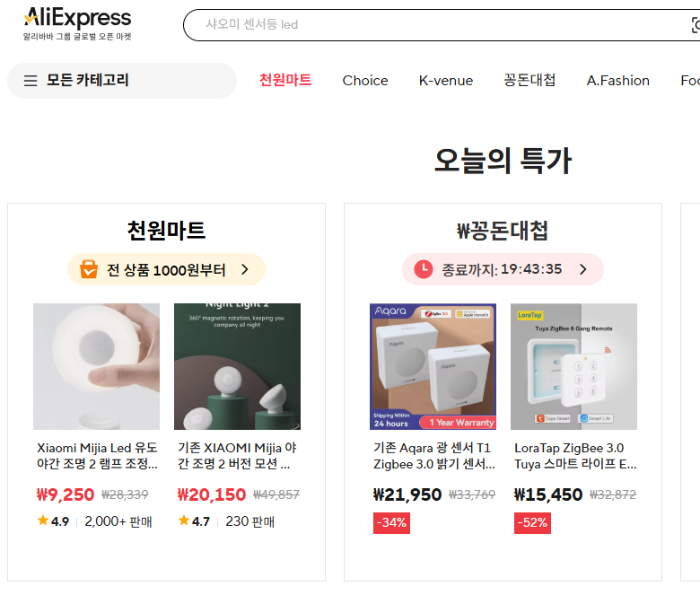 알리익스프레스 바로가기