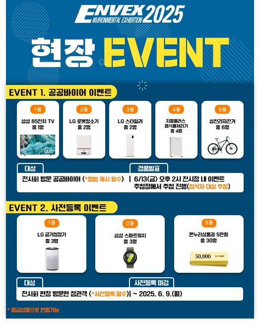 현장 이벤트 안내