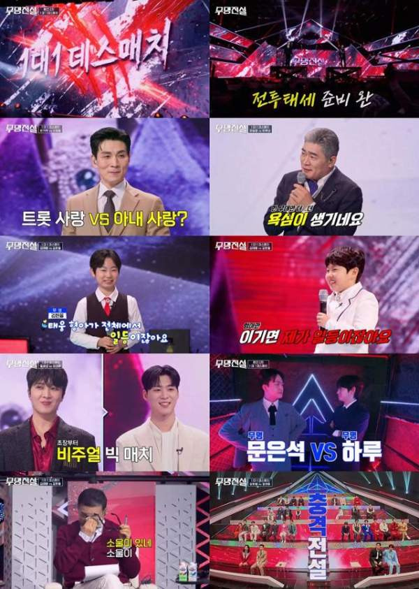 무명전설 결승전 우승자 누구? 상금 1억과 실시간 투표 번호 황윤성 성리 분석