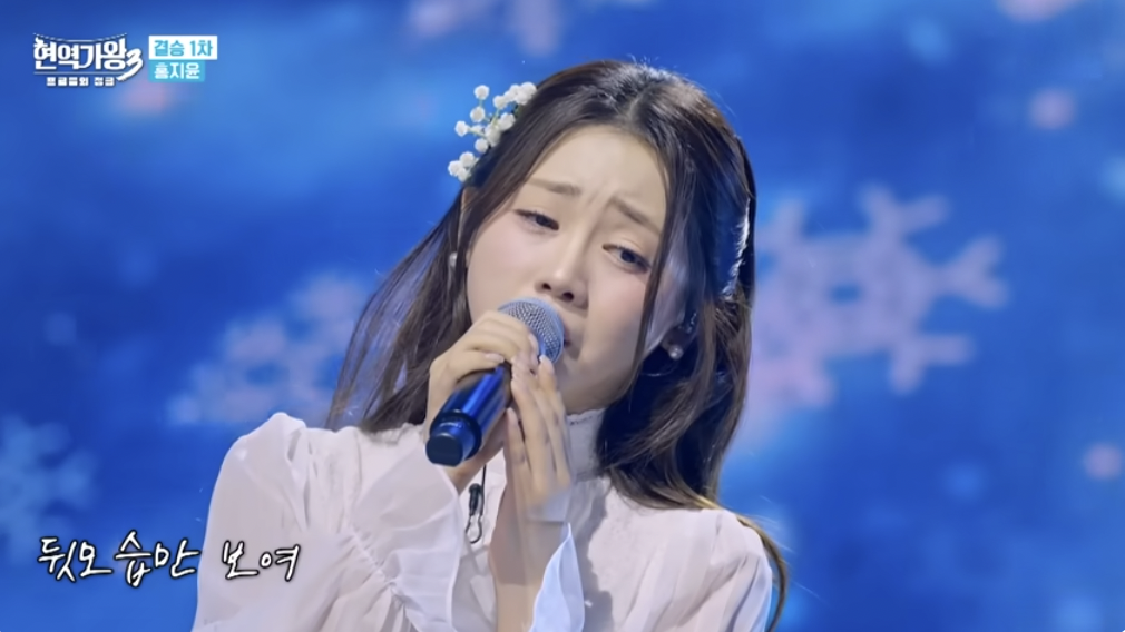 가수 홍지윤 현역가왕3