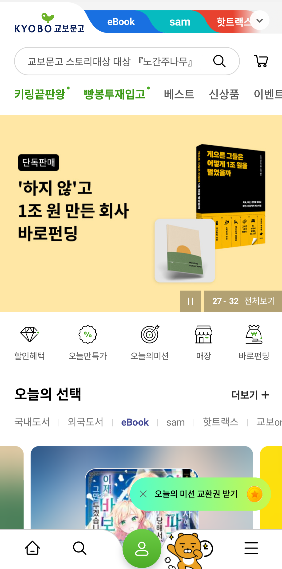 교보문고 어플