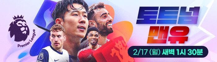 프리미어리그 25라운드 토트넘 맨유
