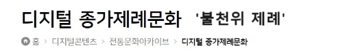 알트태그-불천위 제사 알아보기 바로가기