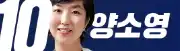조국혁신당비례대표-양소영-이미지