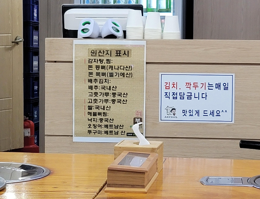 조마루감자탕 원산지 표시