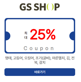 수산대전 쿠폰 받기