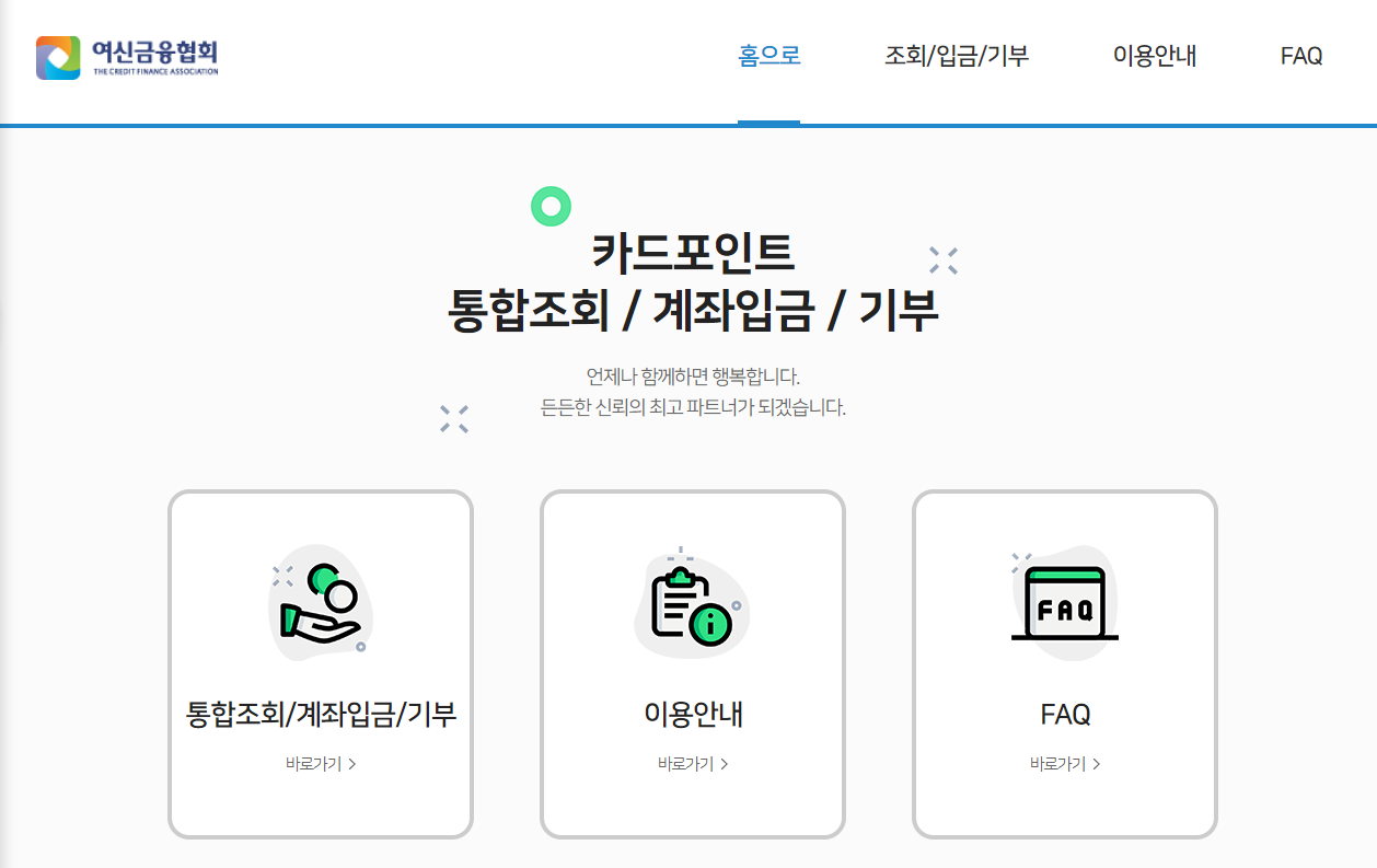 신용카드 포인트 통합 조회