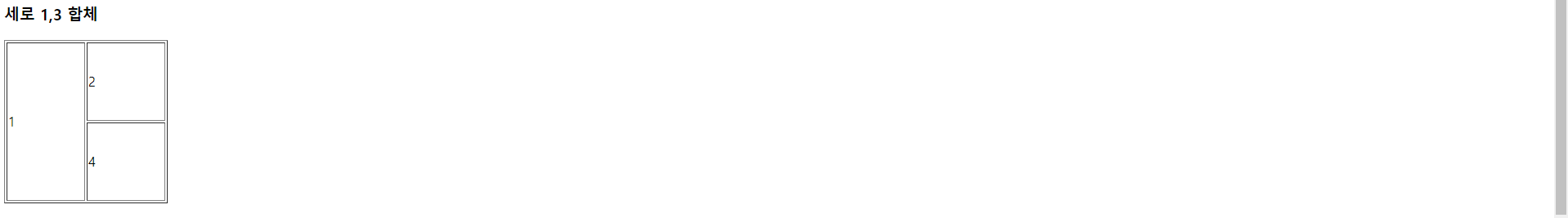 table 세로행 합치기