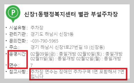 설-연휴-무료-주차장&amp;#44;-주변-무료-개방-주차장-찾기
