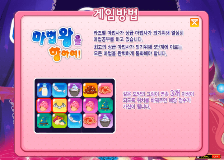 마법왕을-향하여-중급-쥬니어네이버-플래시게임-도움말-화면