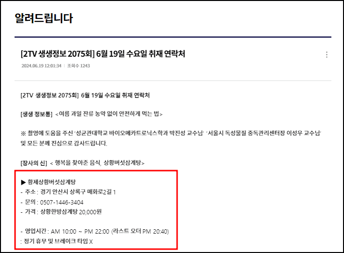 생생정보 맛집정보 안내