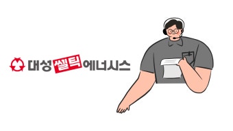 대성셀틱 보일러 고객센터