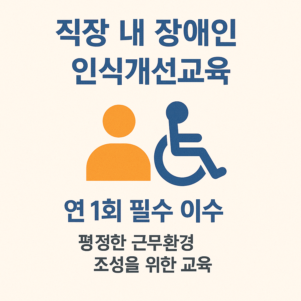 법정의무교육