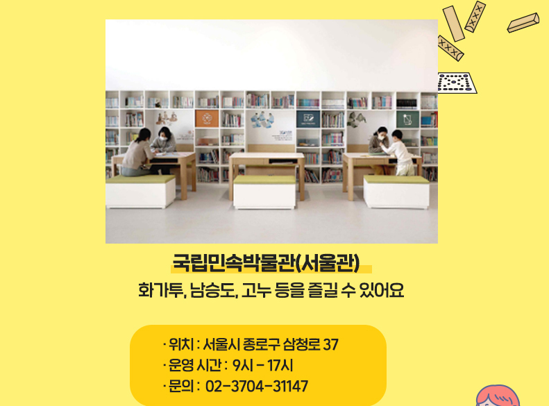 우리놀이터 국립민속박물관 서울관