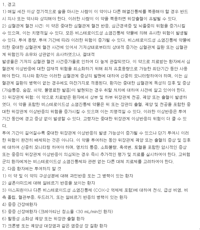 뉴론틴캡슐300mg-복용-주의사항