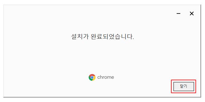 구글 크롬 무료 다운로드 및 설치 방법 안내