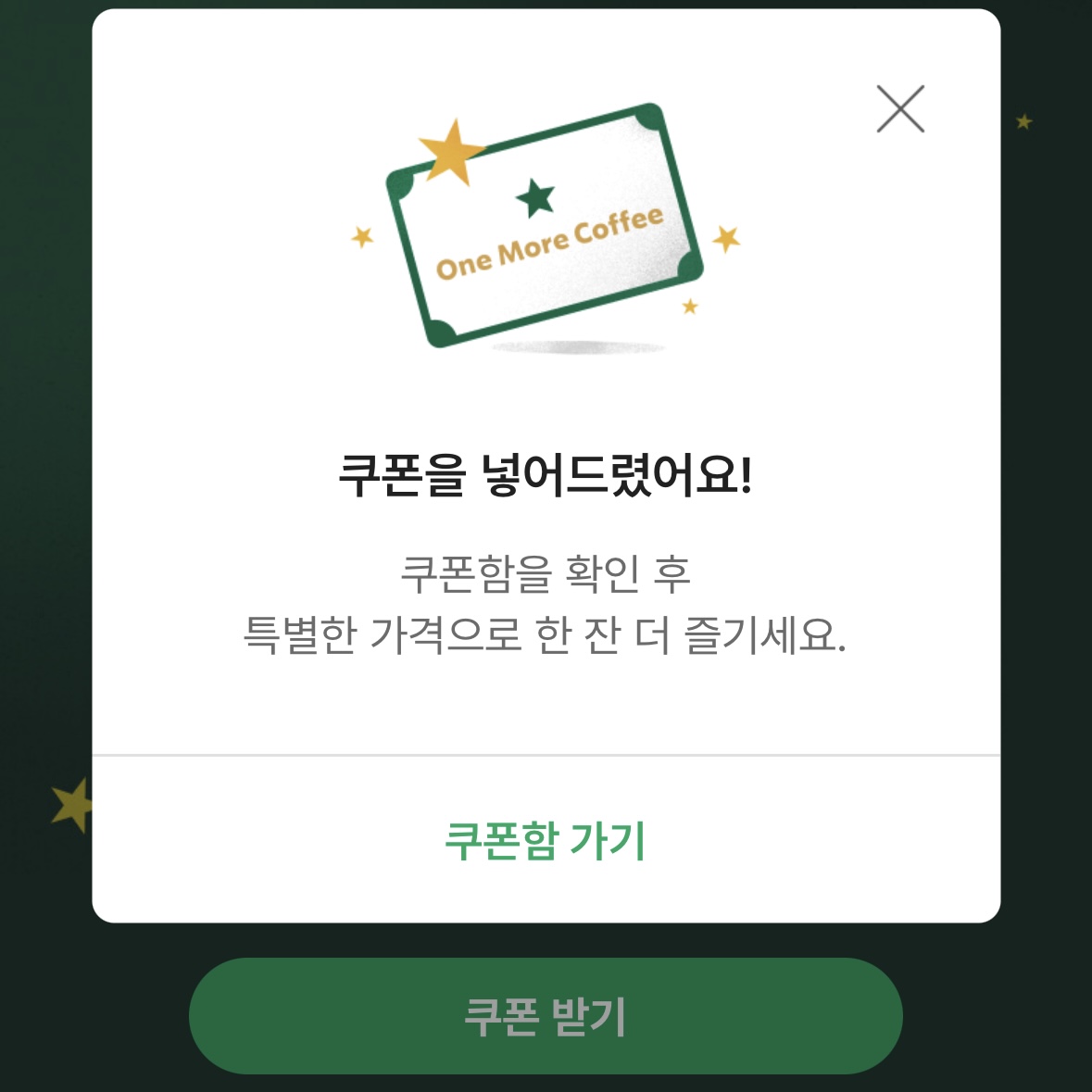 스타벅스_원모어커피