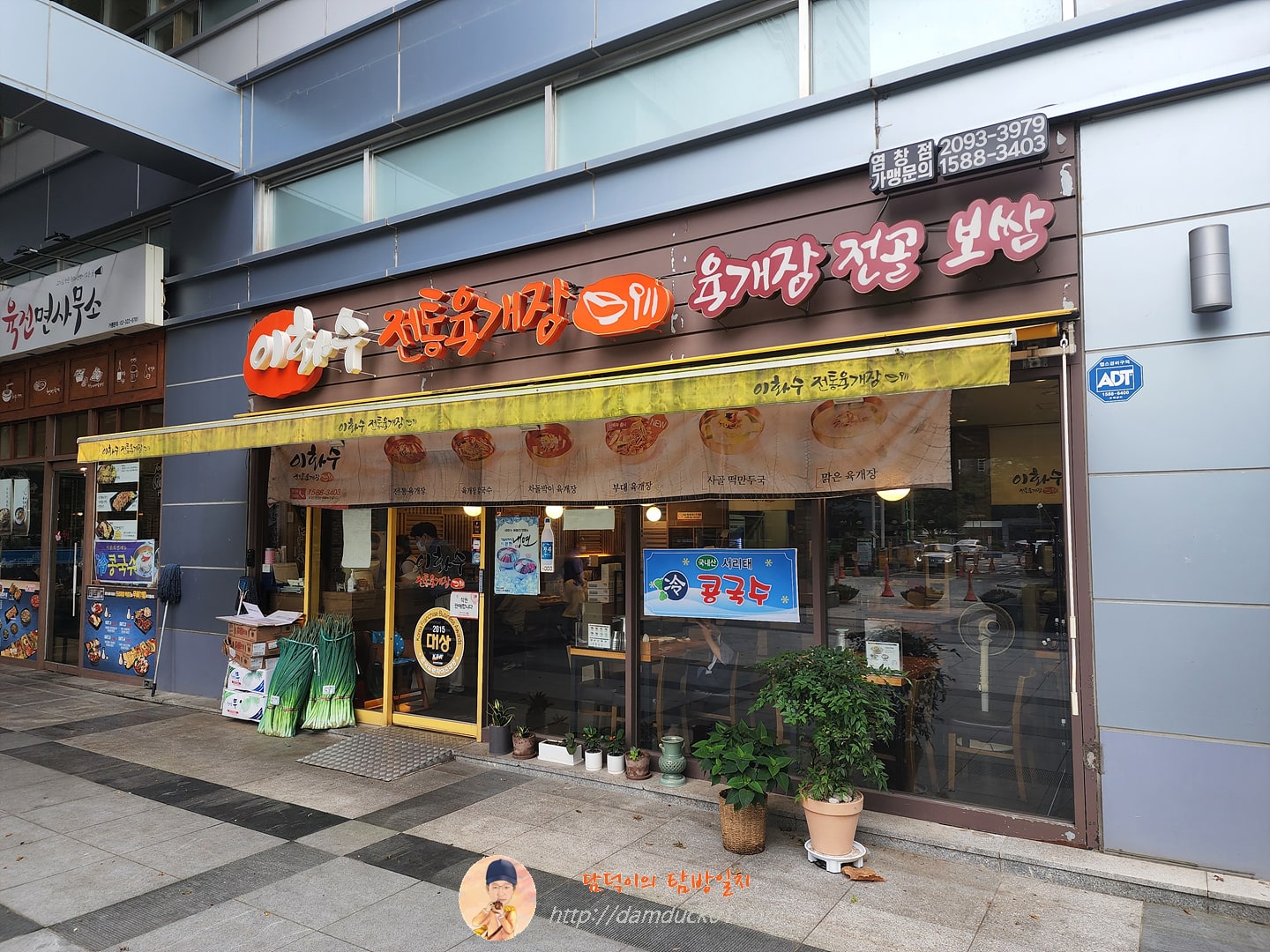 이화수전통육개장 서울염창점