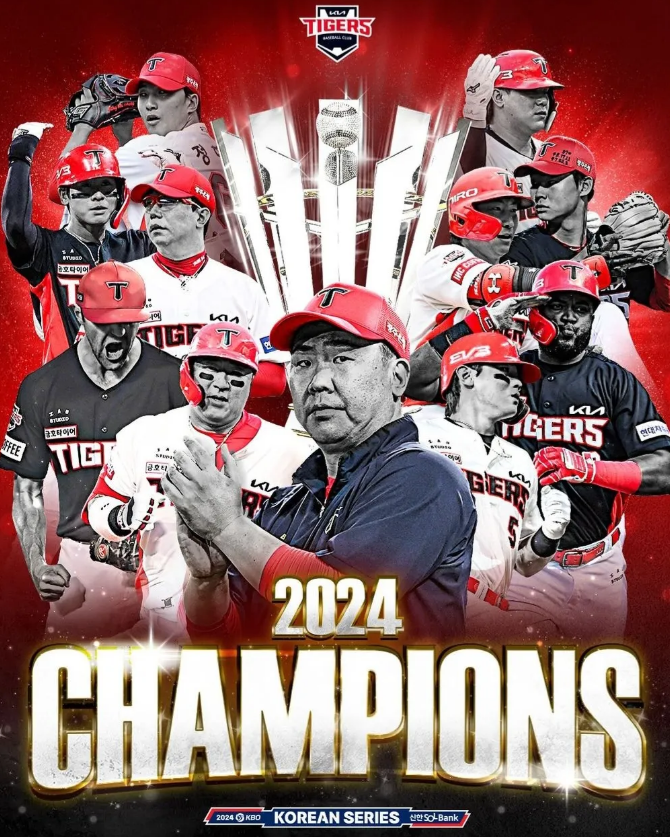 2024 프로야구 우승팀 기아 타이거즈